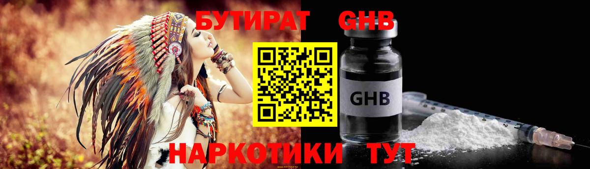 Бутират оксибутират Чита