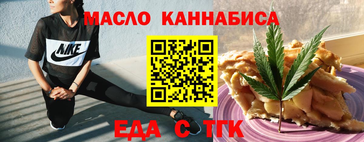 Еда ТГК марихуана  Вход с VPN  Чита 