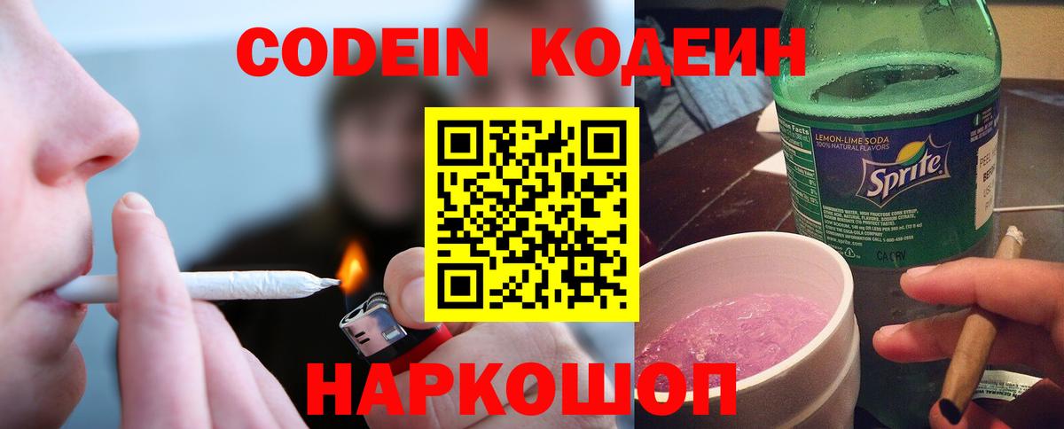Кодеиновый сироп Lean напиток Lean (лин)  Вход с VPN  Чита 